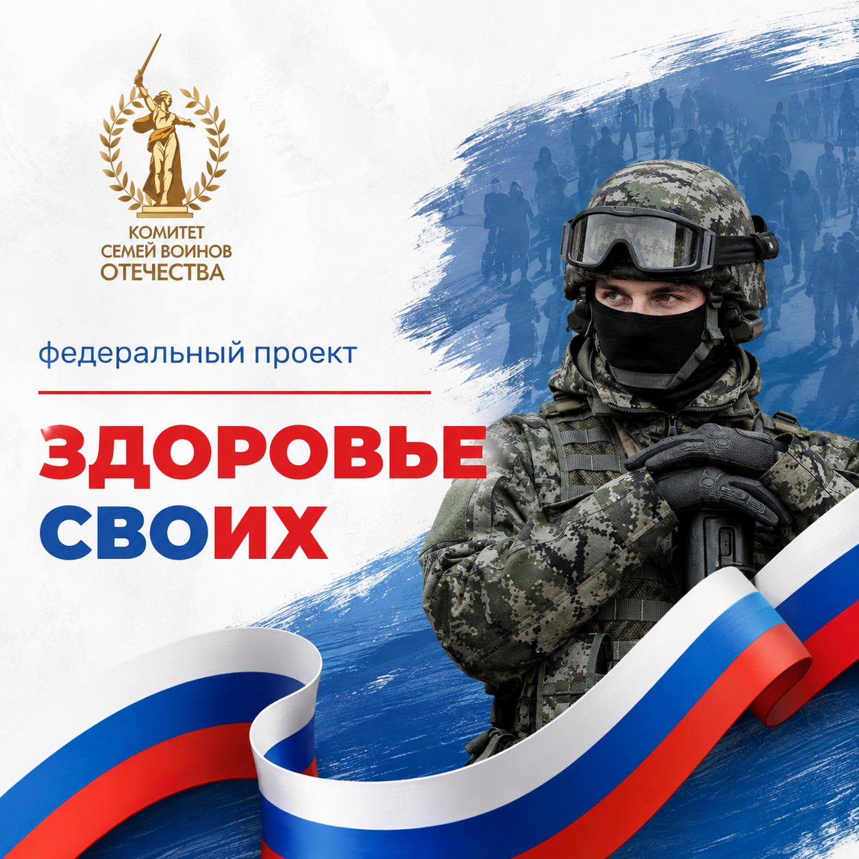 Здоровье своих